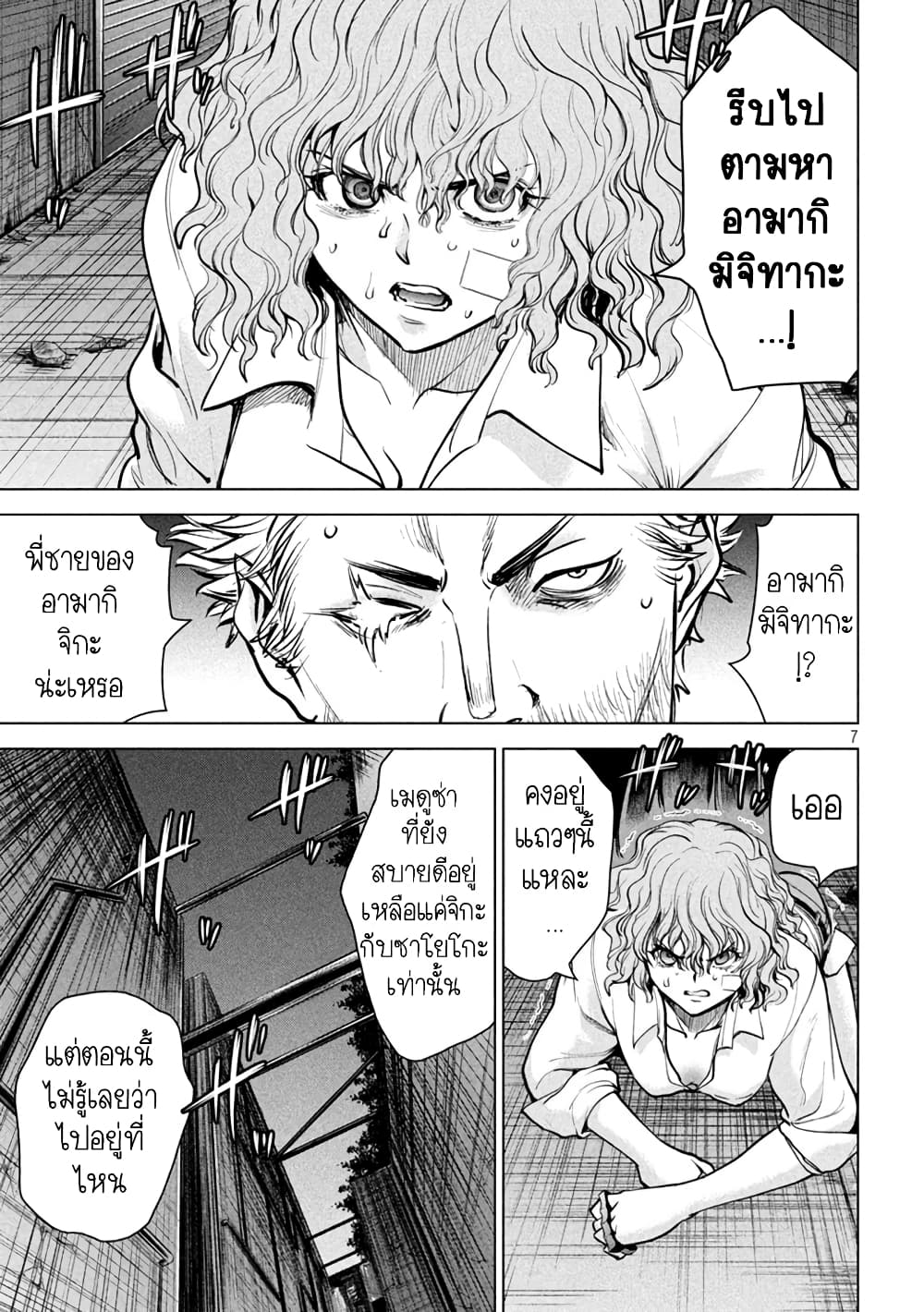 Satanophany page 7