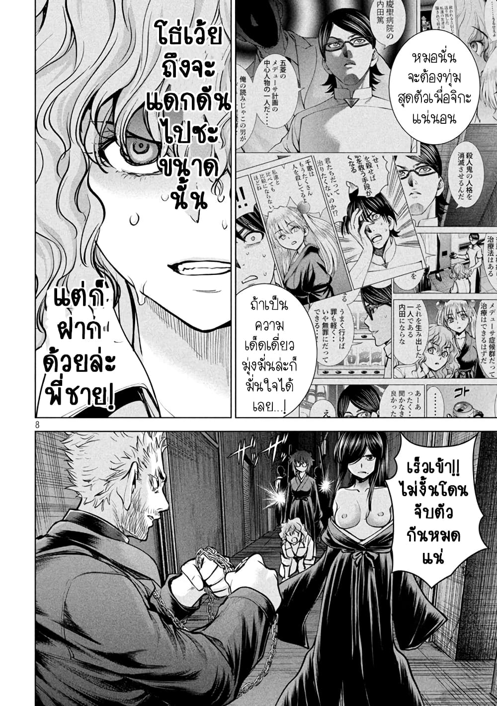 Satanophany page 8