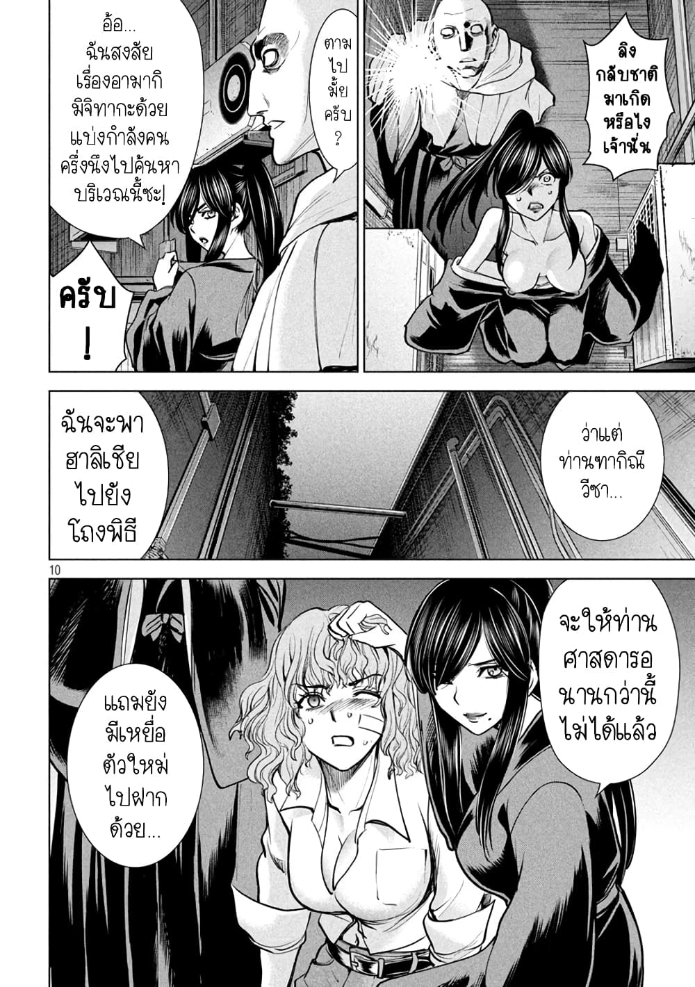 Satanophany page 10
