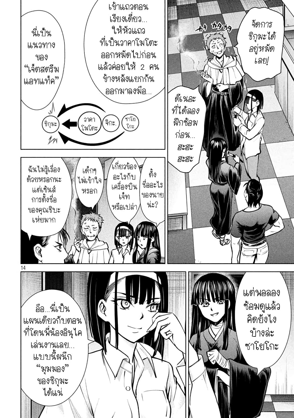 Satanophany page 14