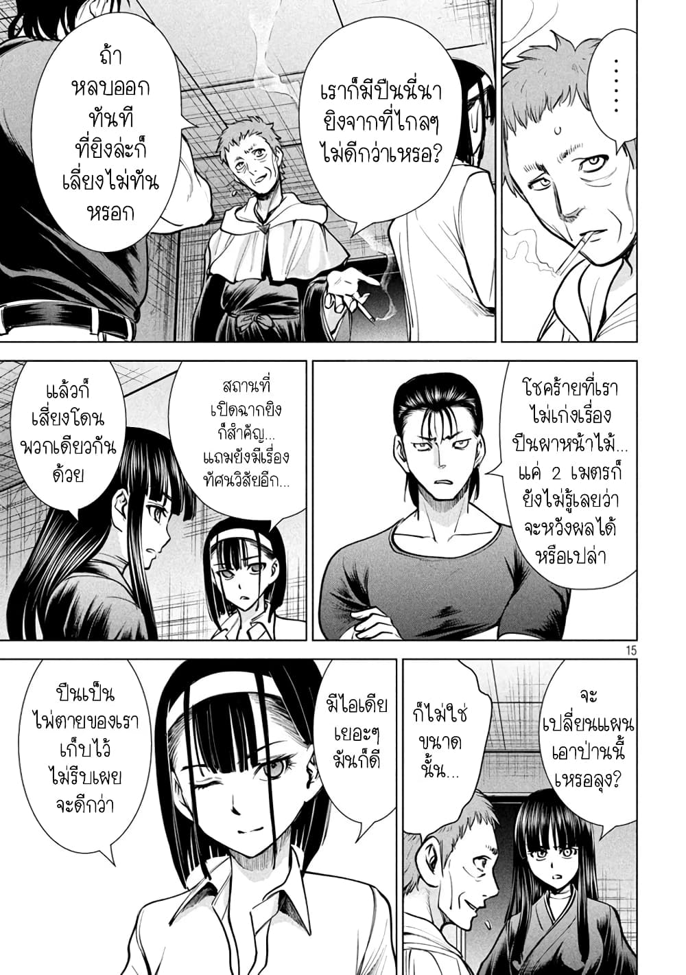 Satanophany page 15