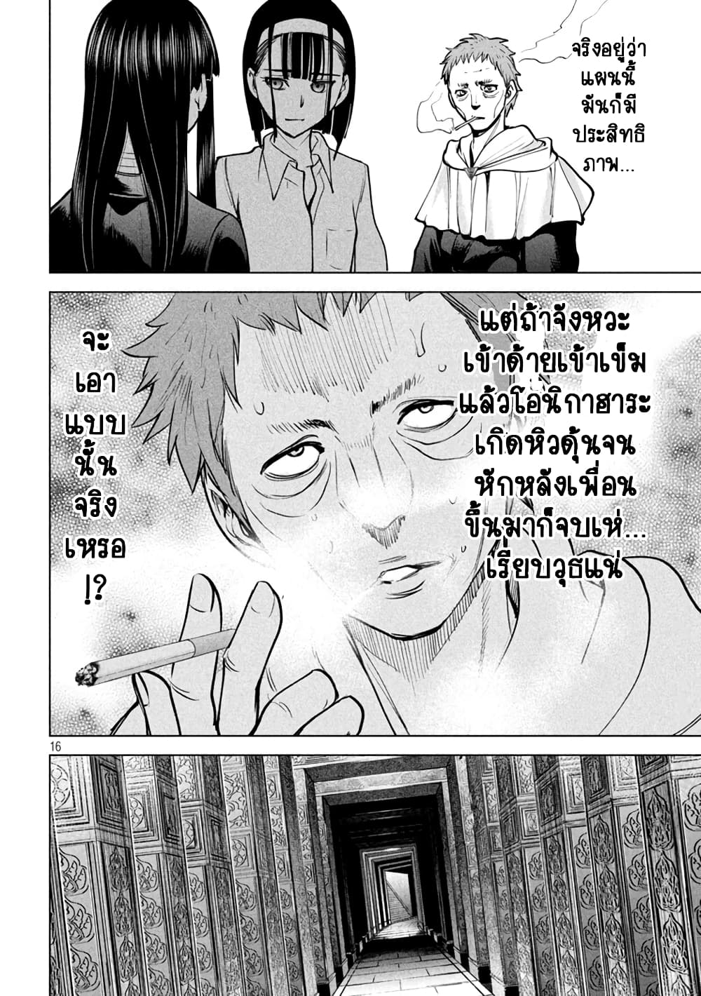 Satanophany page 16