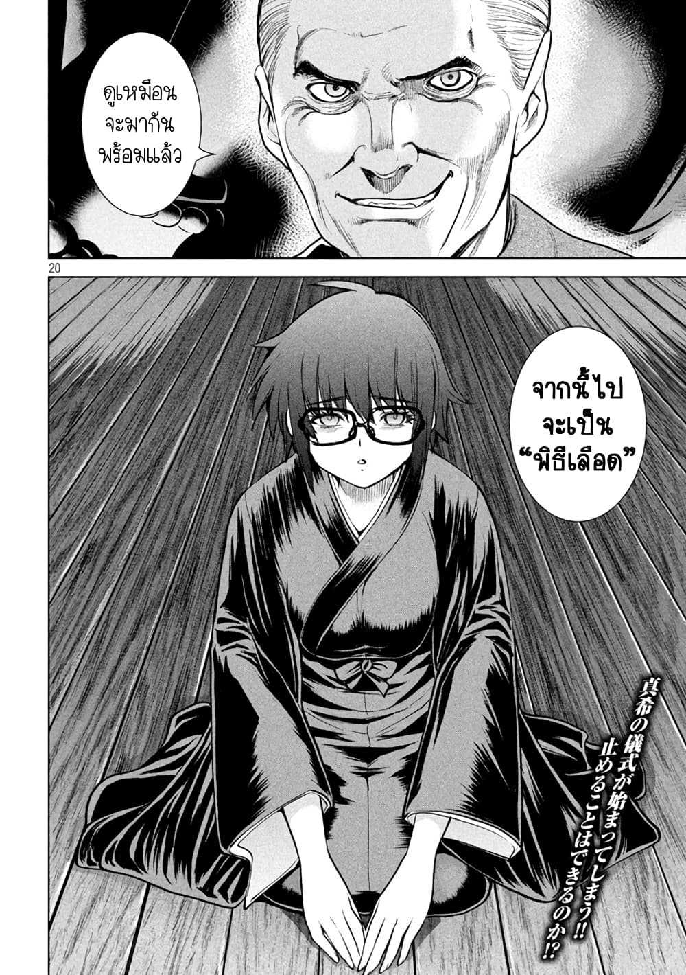 Satanophany page 19