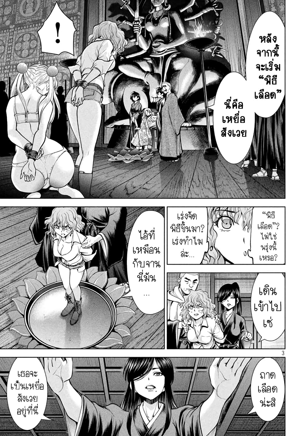 Satanophany page 3