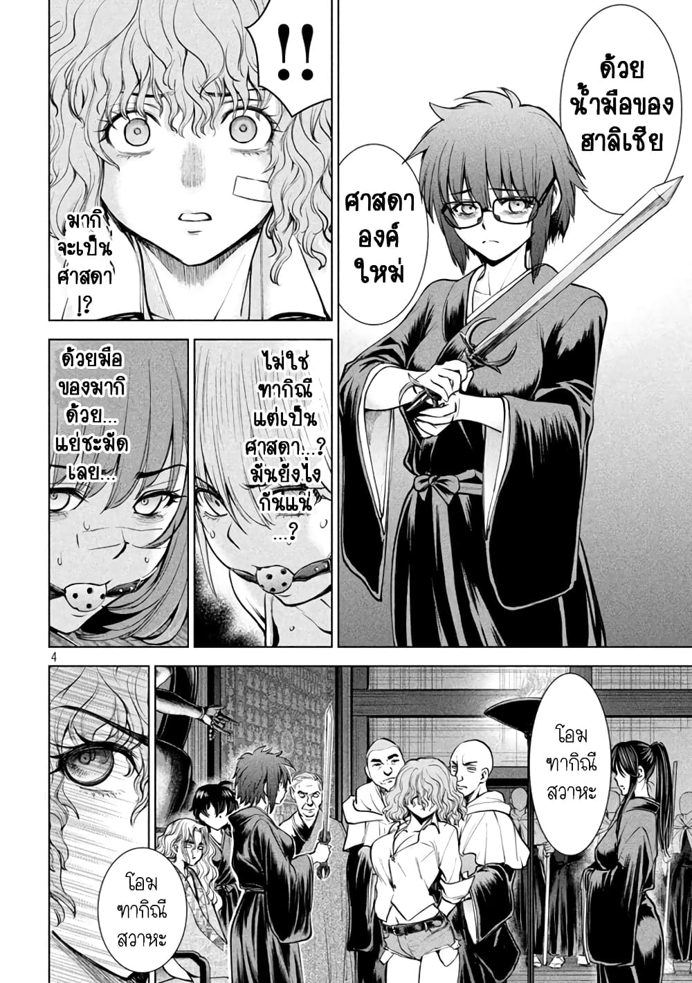 Satanophany page 4