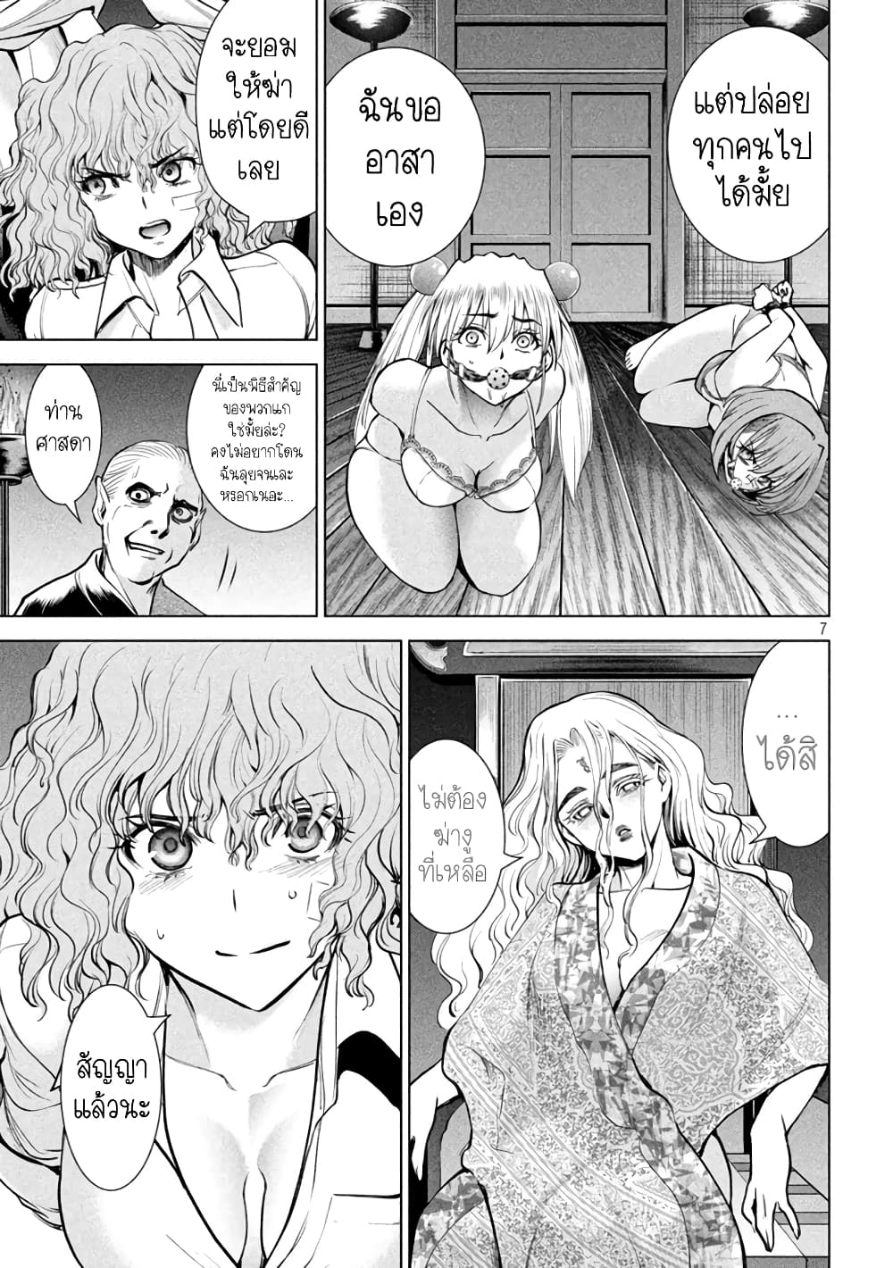 Satanophany page 7