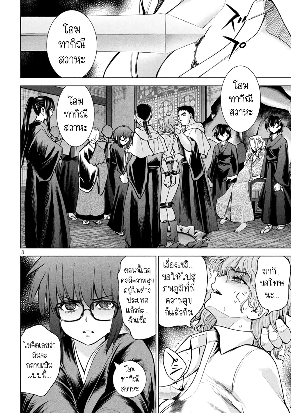 Satanophany page 8