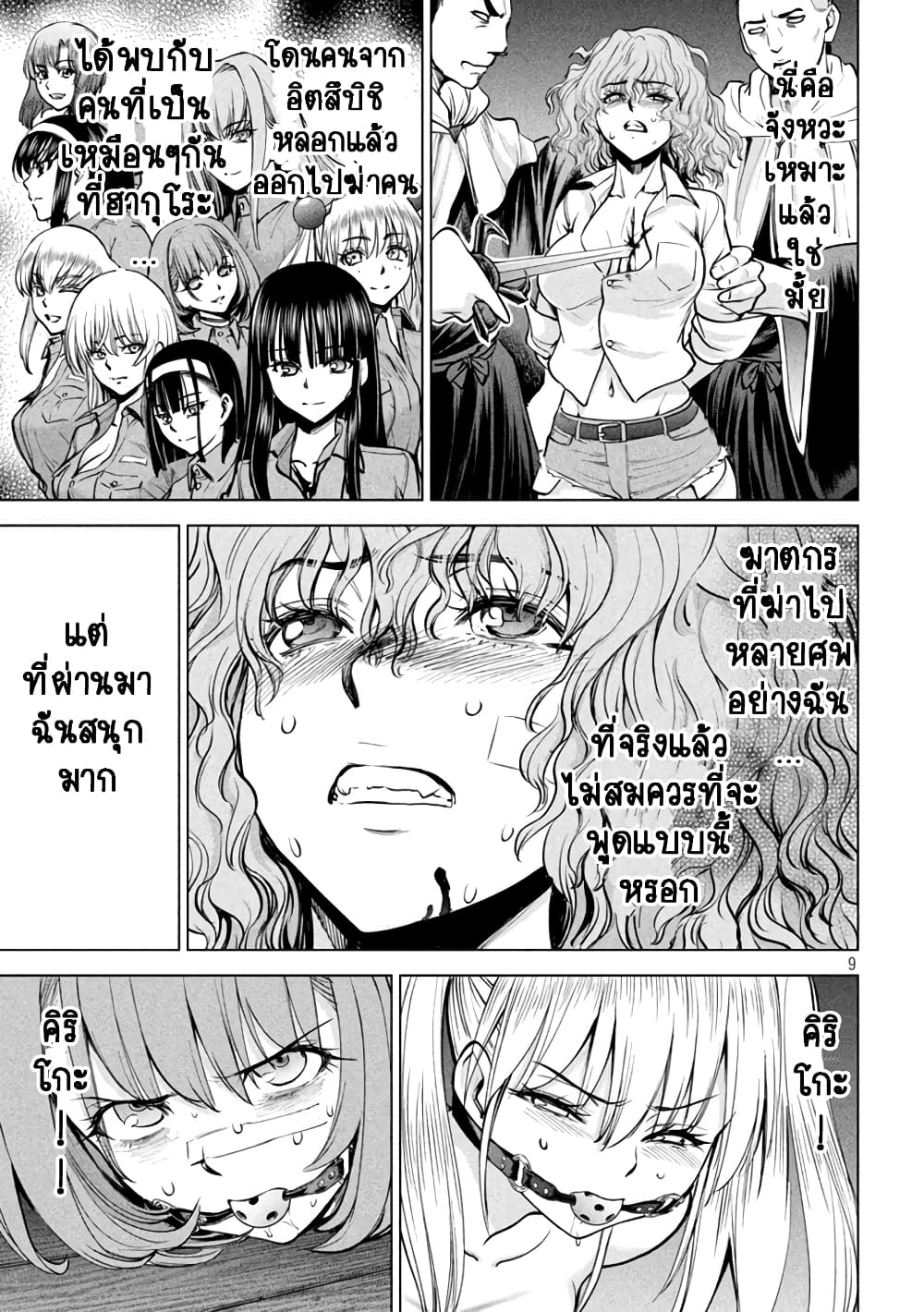 Satanophany page 9