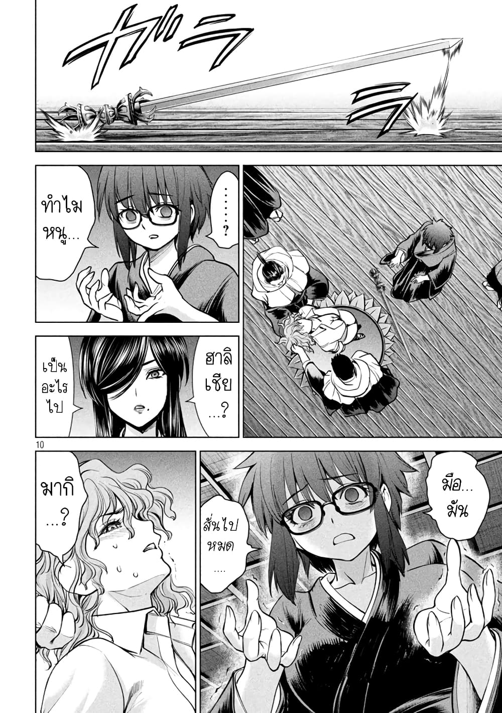 Satanophany page 10