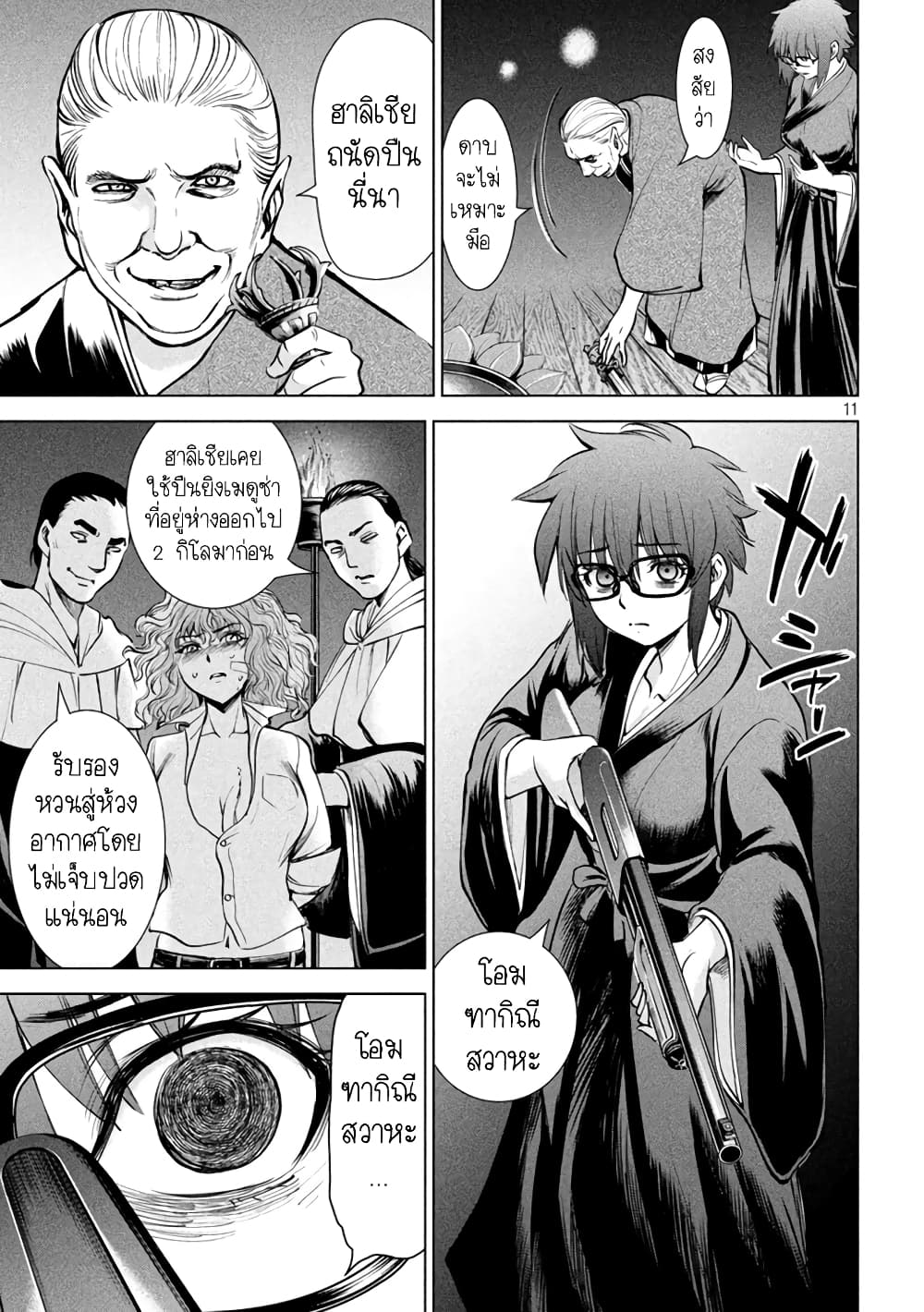 Satanophany page 11