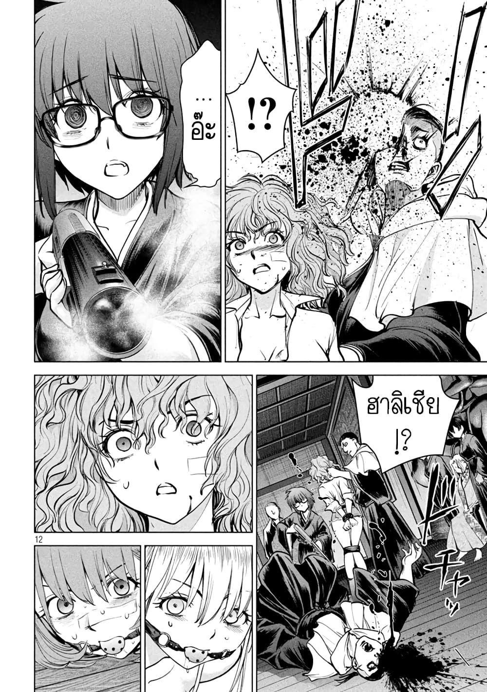 Satanophany page 12