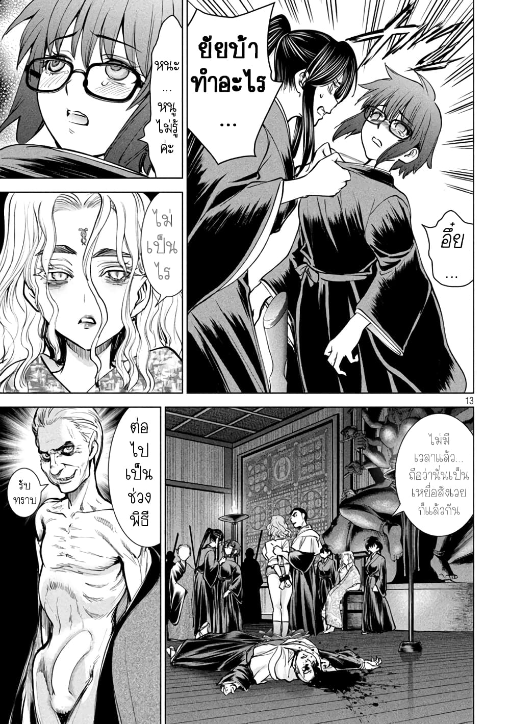 Satanophany page 13