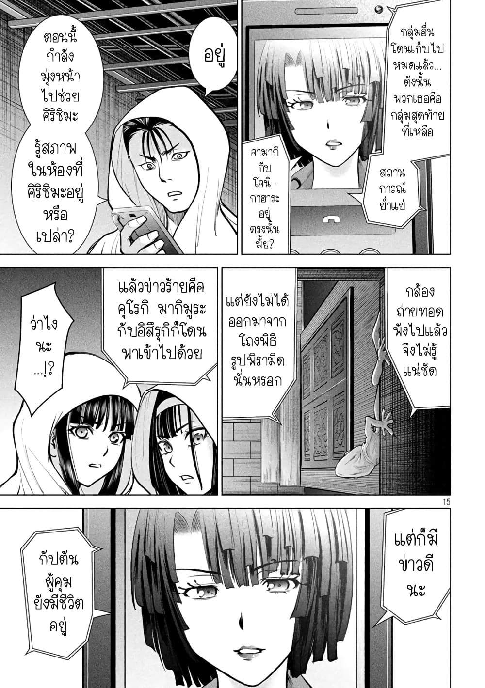 Satanophany page 15