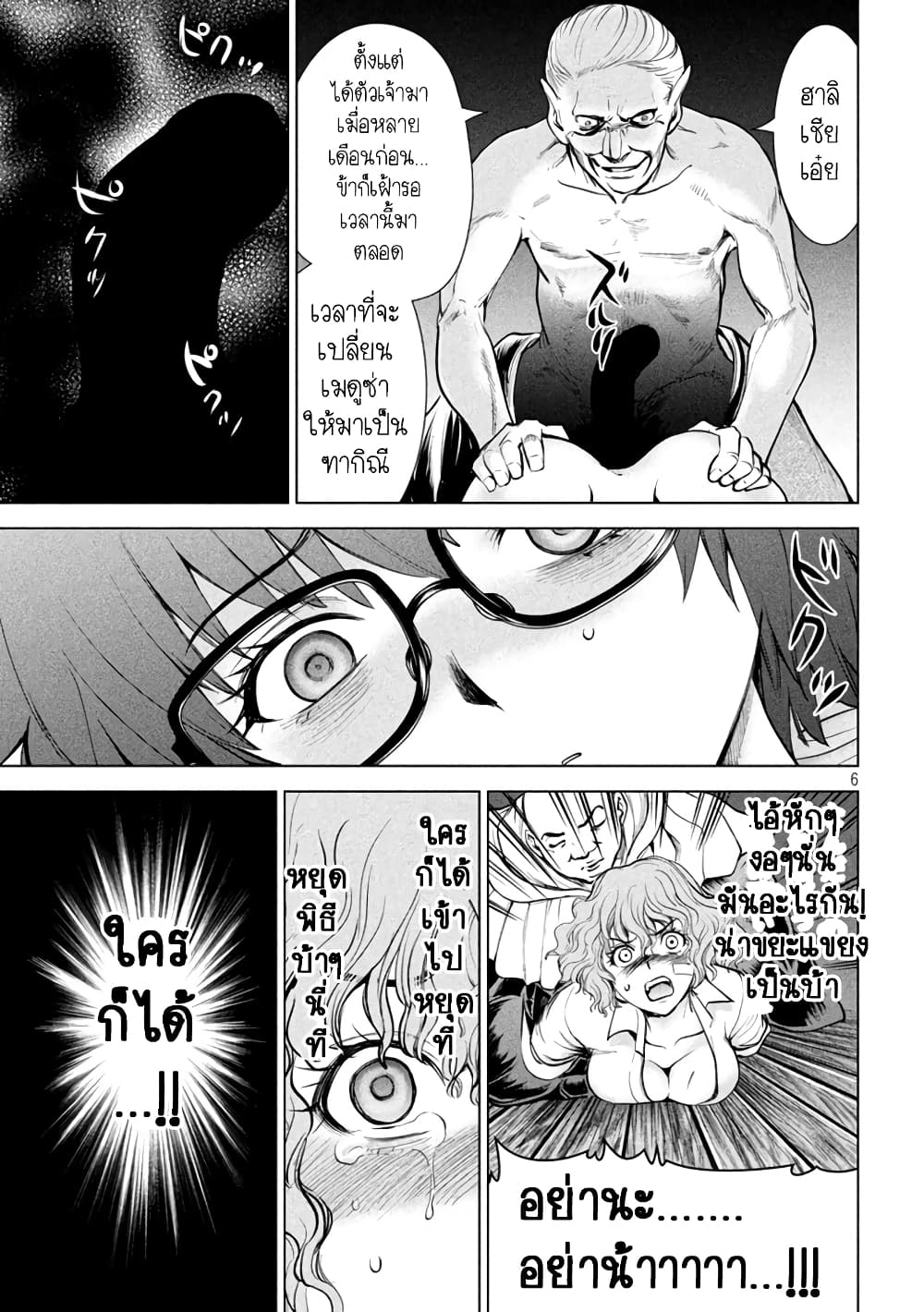 Satanophany page 5