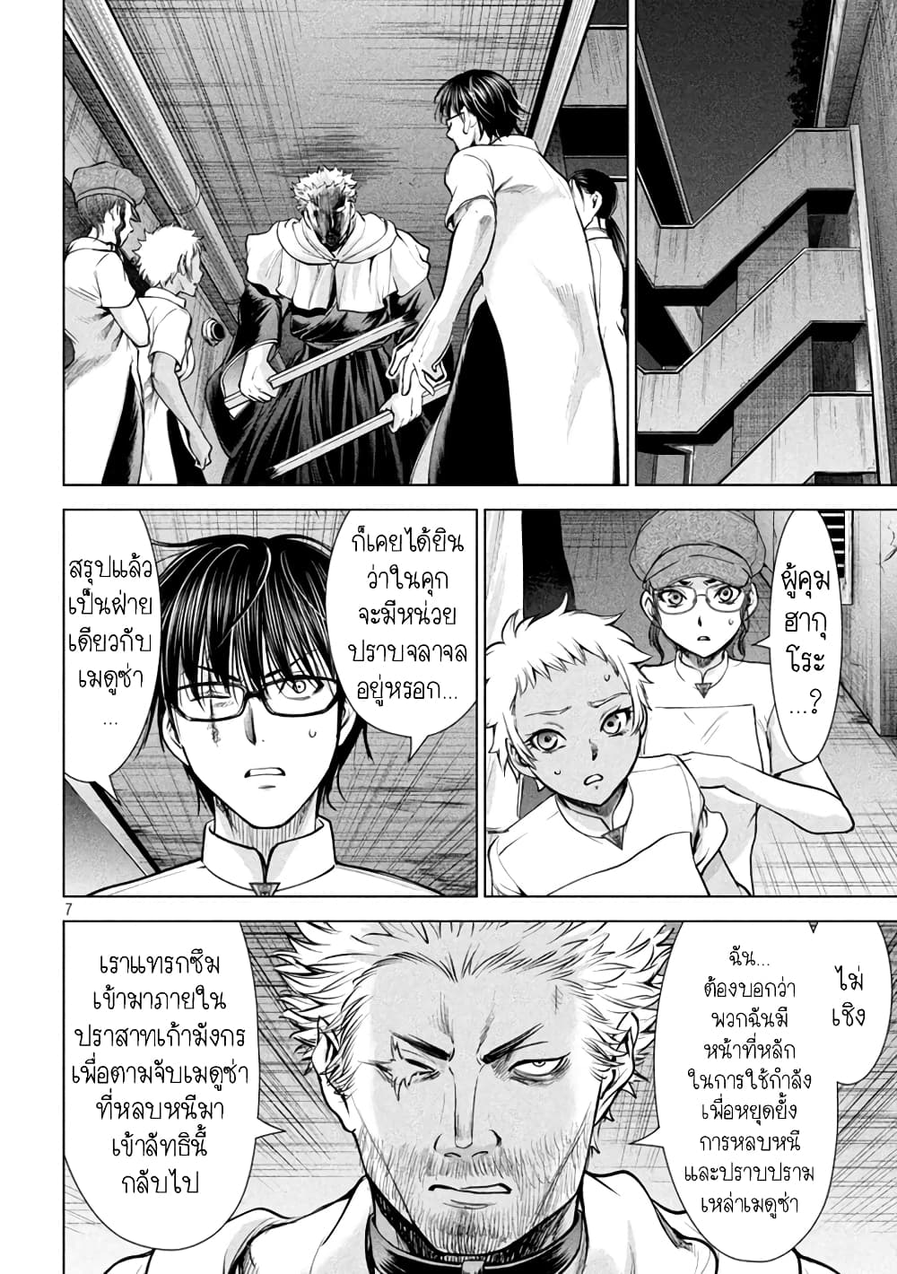 Satanophany page 6