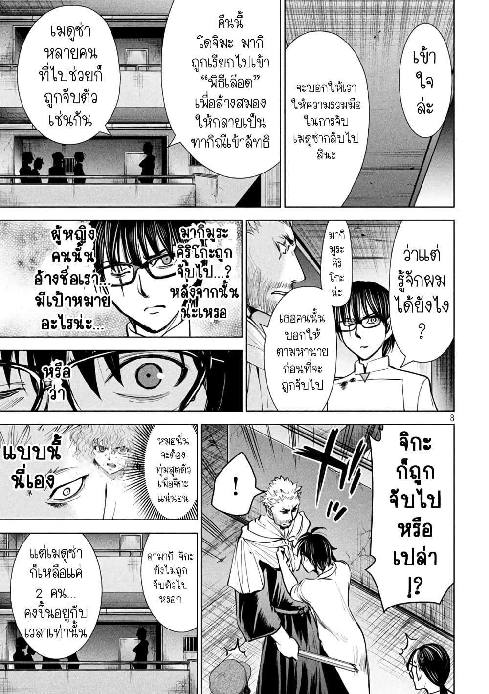 Satanophany page 7