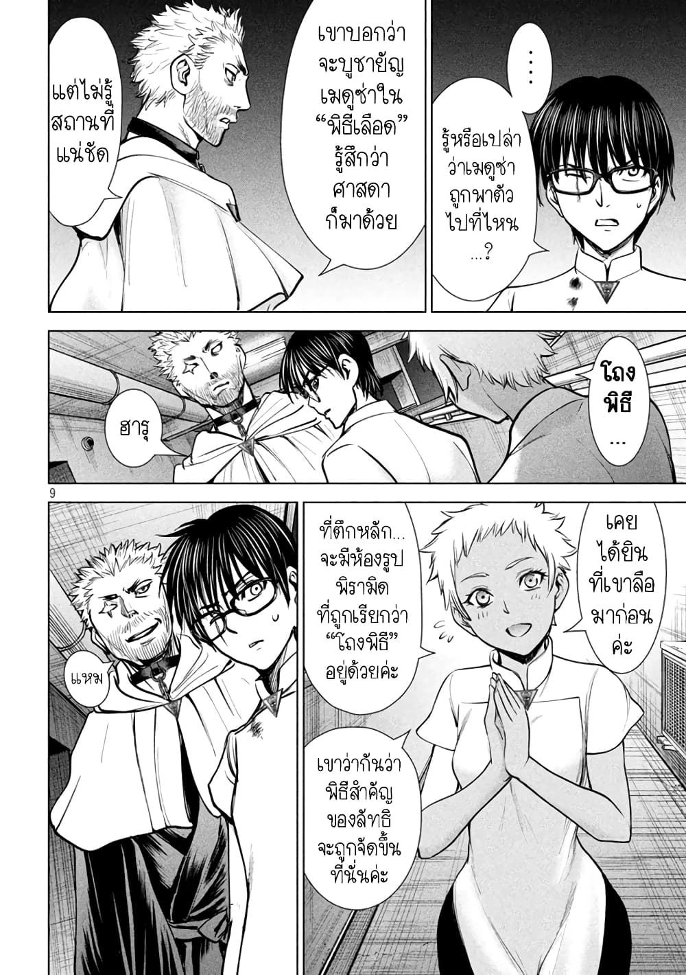 Satanophany page 8
