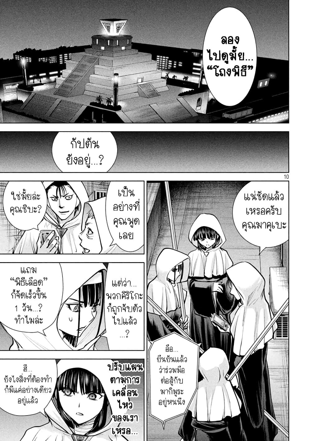 Satanophany page 9