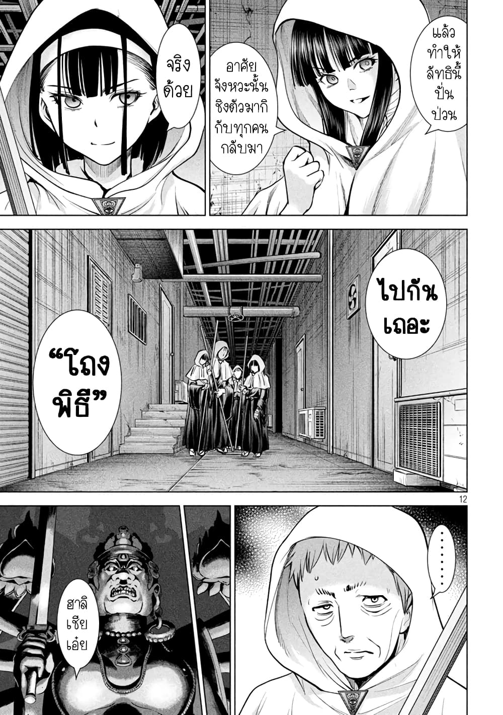 Satanophany page 11