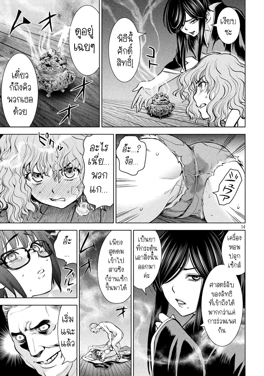 Satanophany page 13