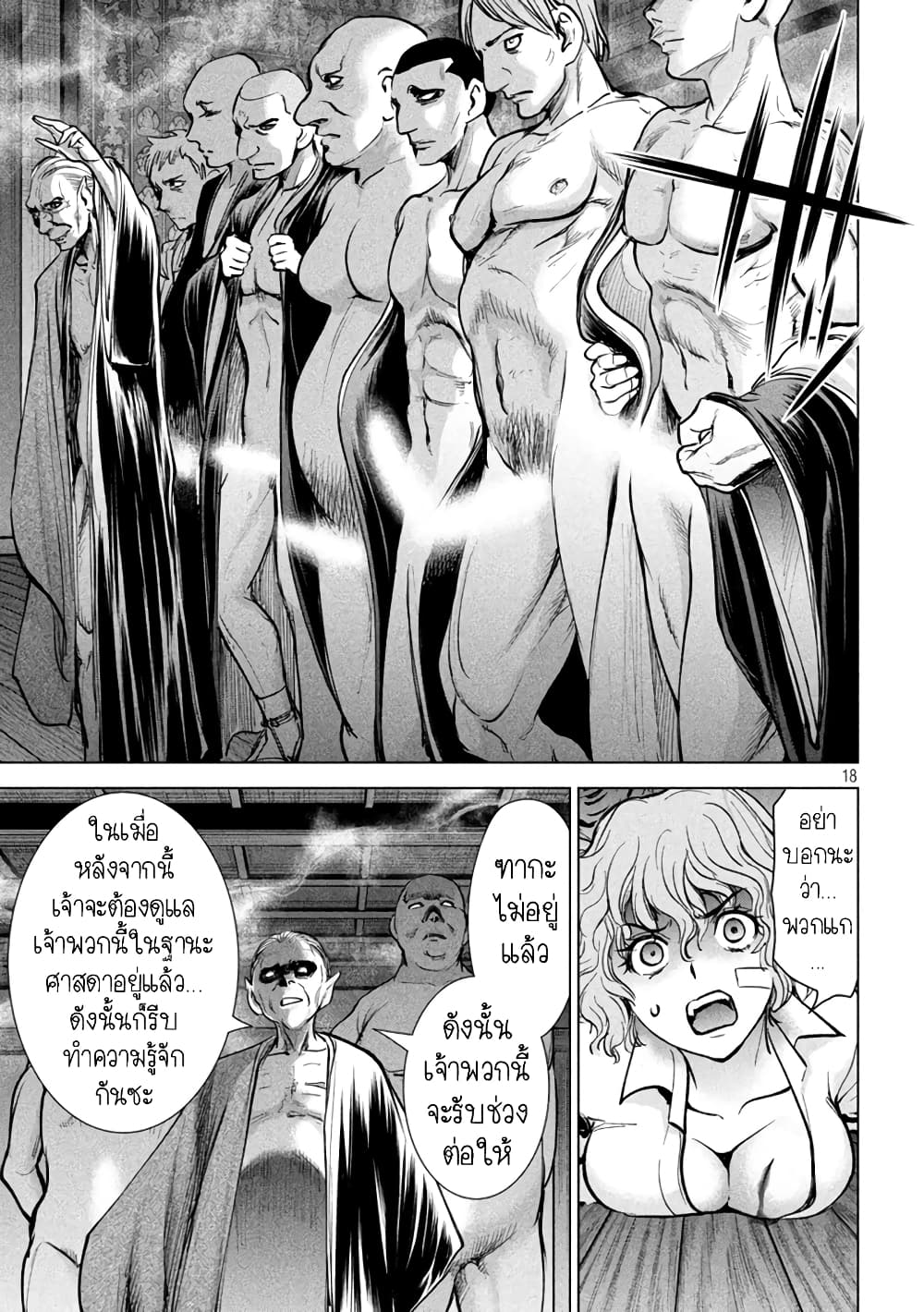 Satanophany page 17
