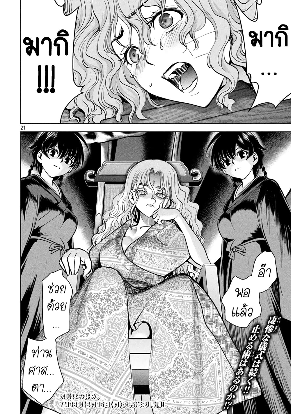 Satanophany page 19