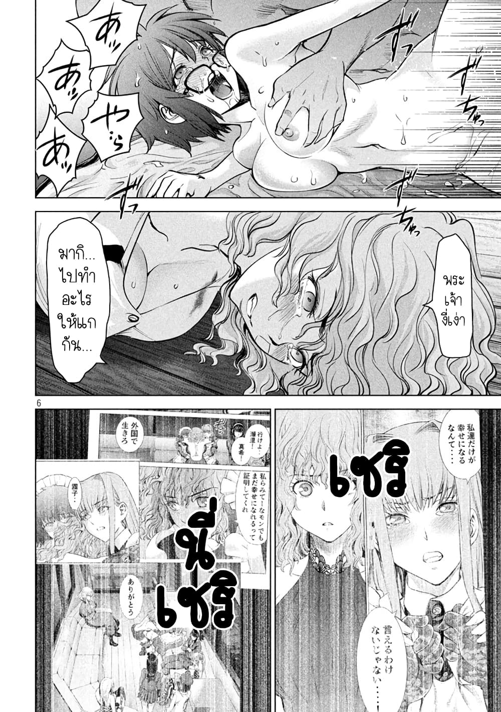 Satanophany page 6