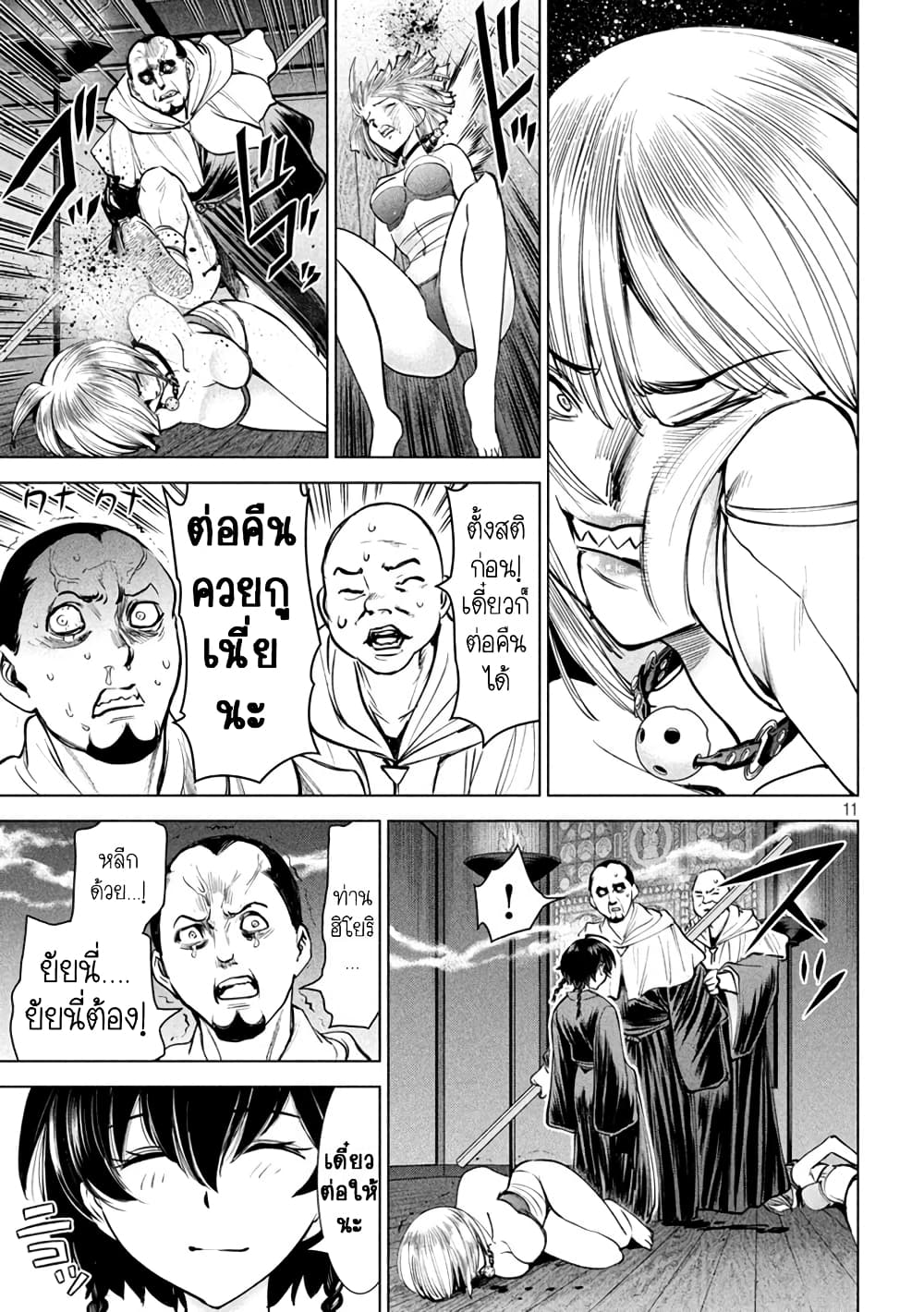 Satanophany page 11