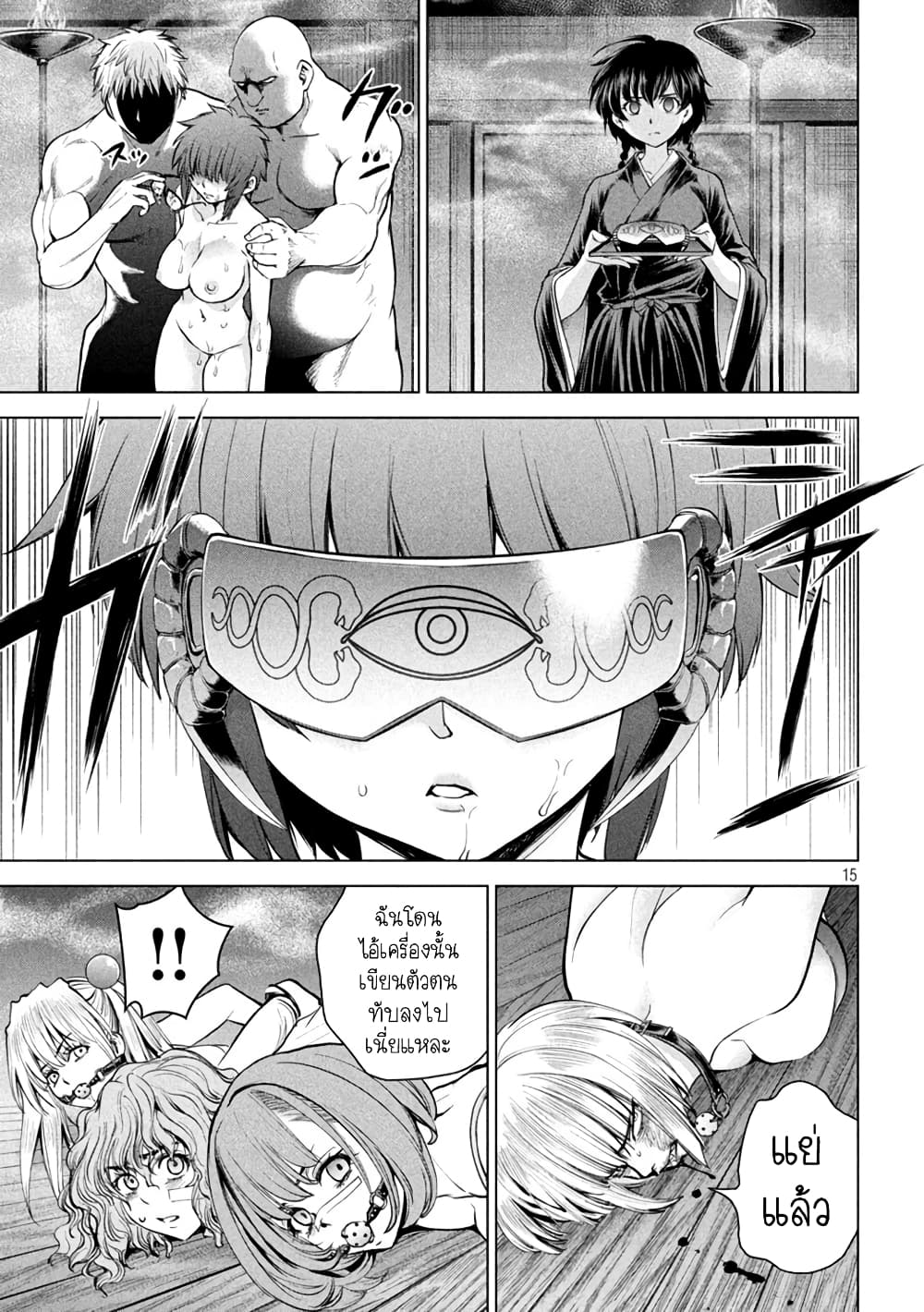 Satanophany page 15