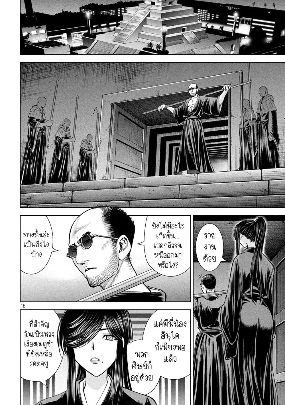 Satanophany page 16