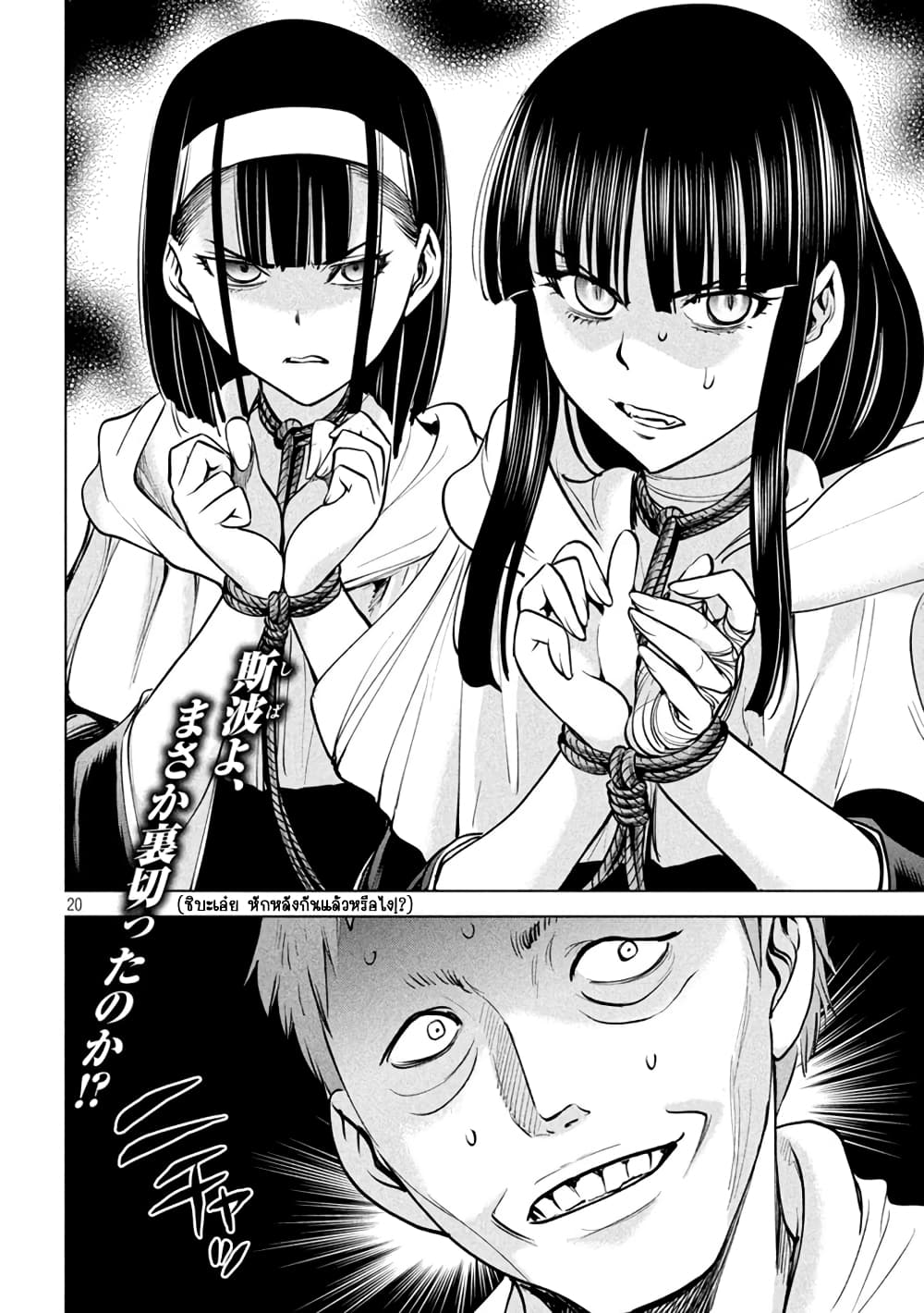 Satanophany page 20