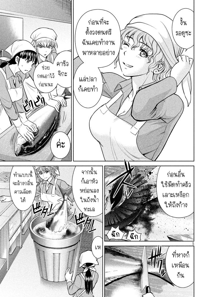 Satanophany page 5