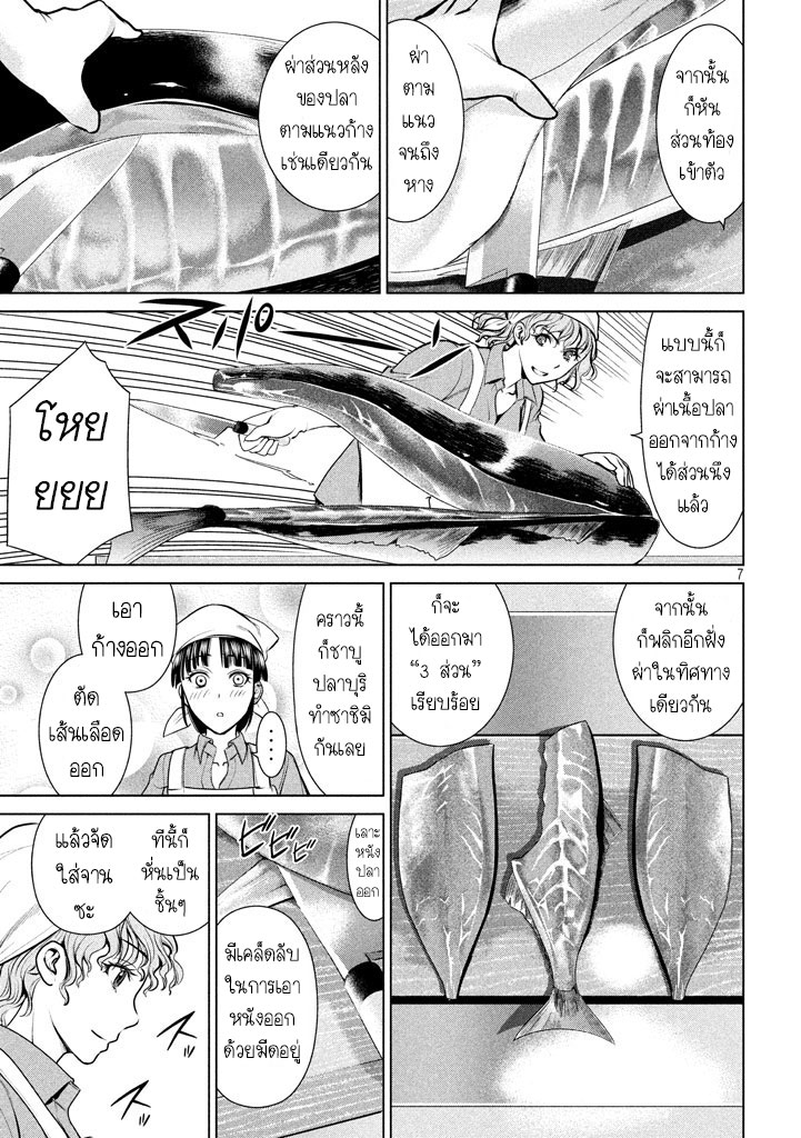 Satanophany page 7