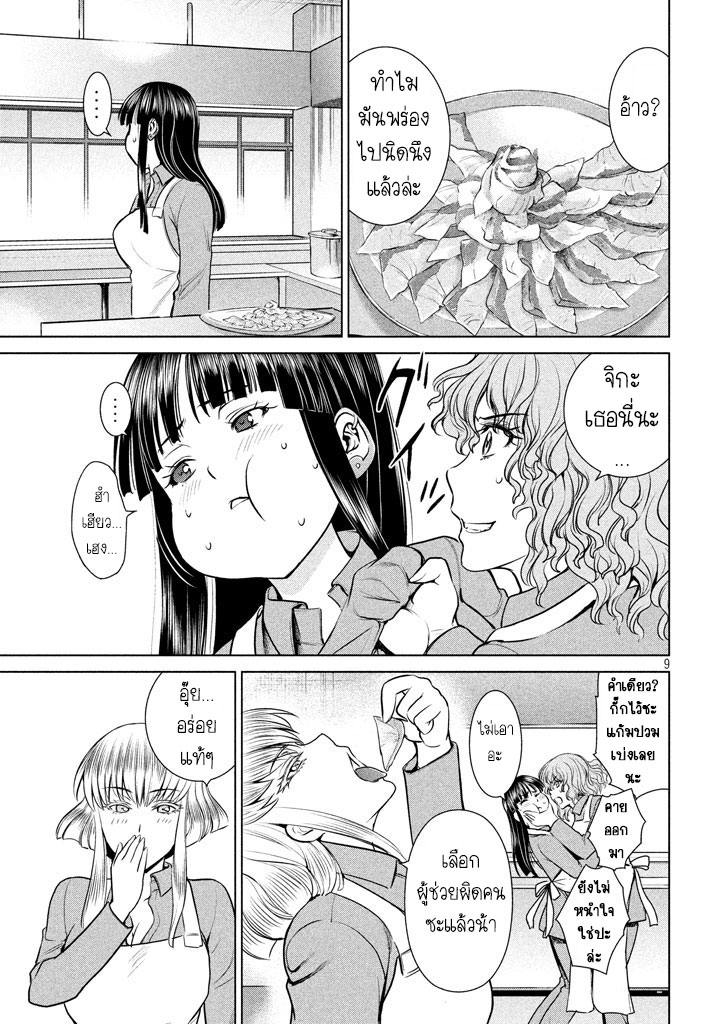 Satanophany page 9