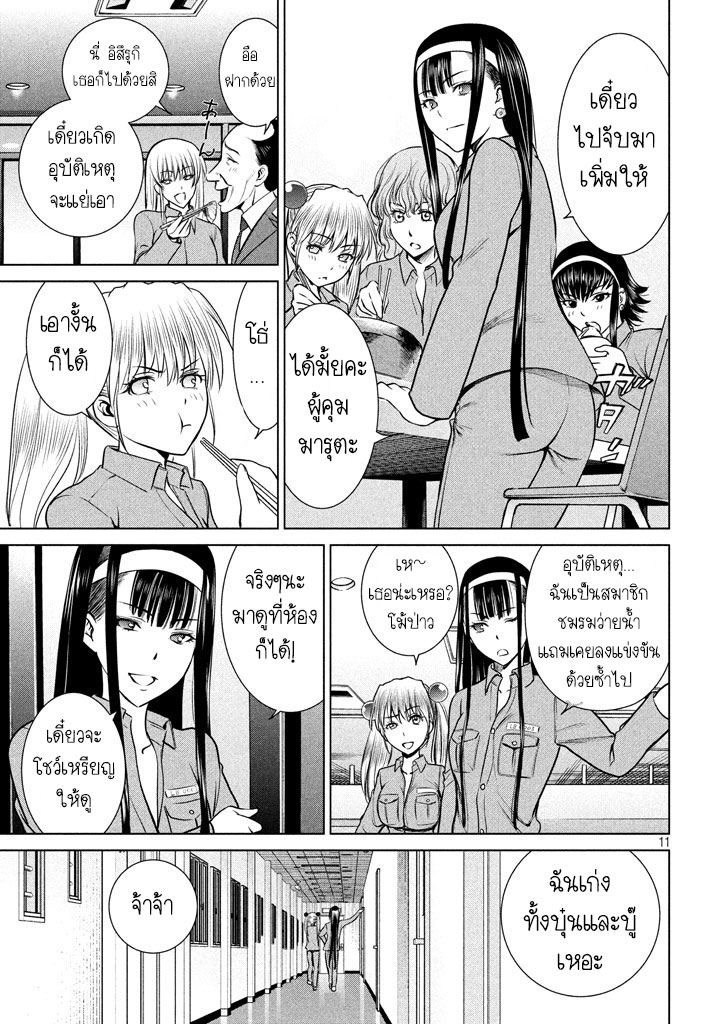 Satanophany page 11
