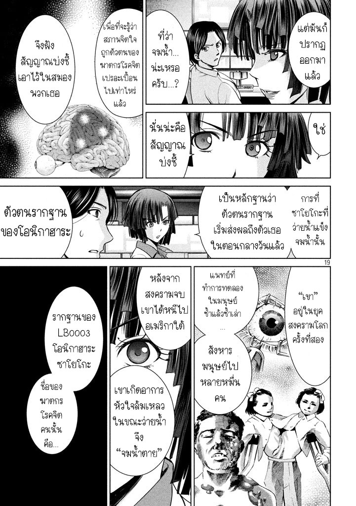 Satanophany page 19