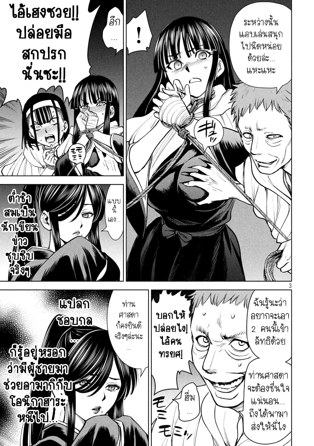 Satanophany page 3