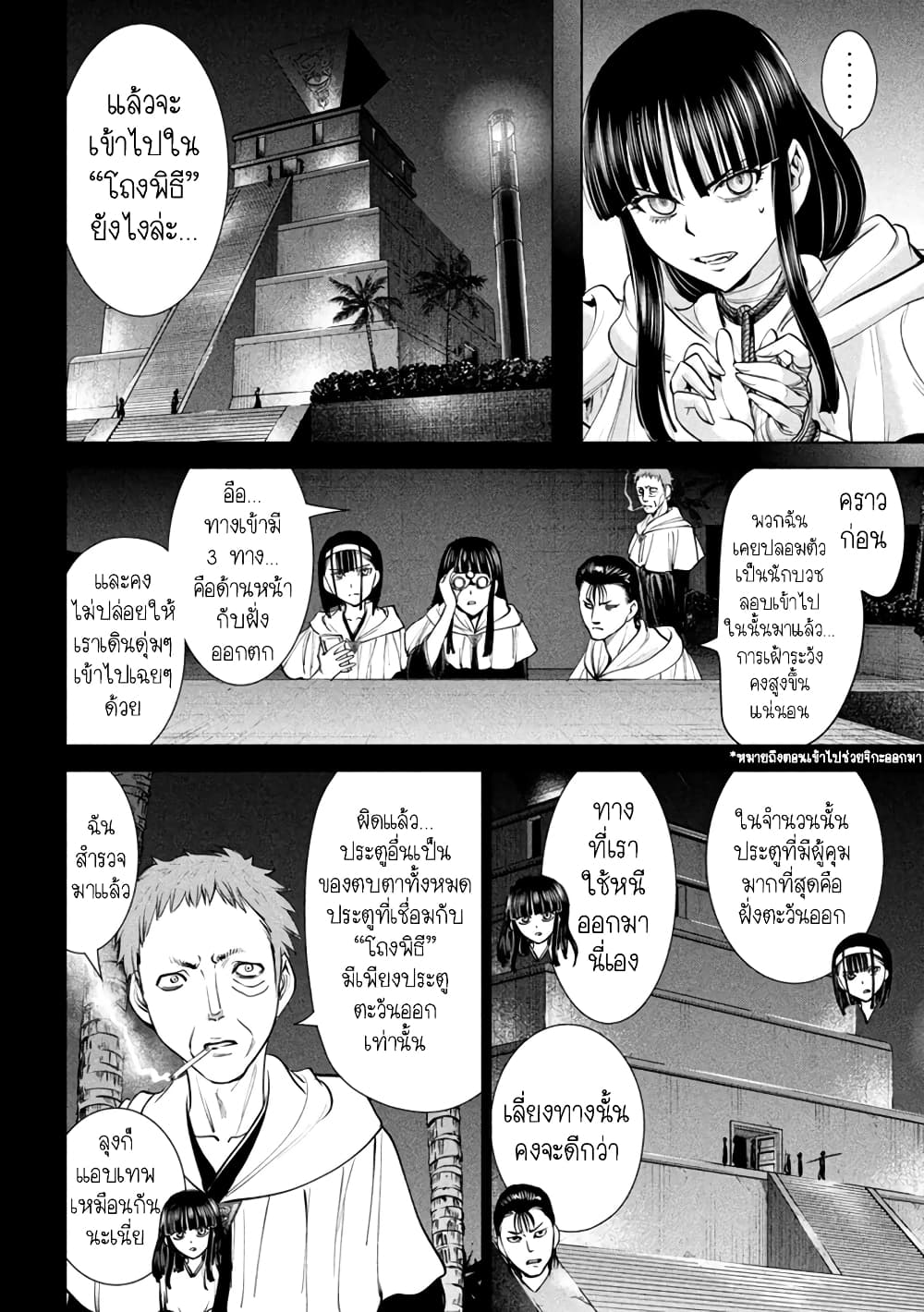 Satanophany page 4