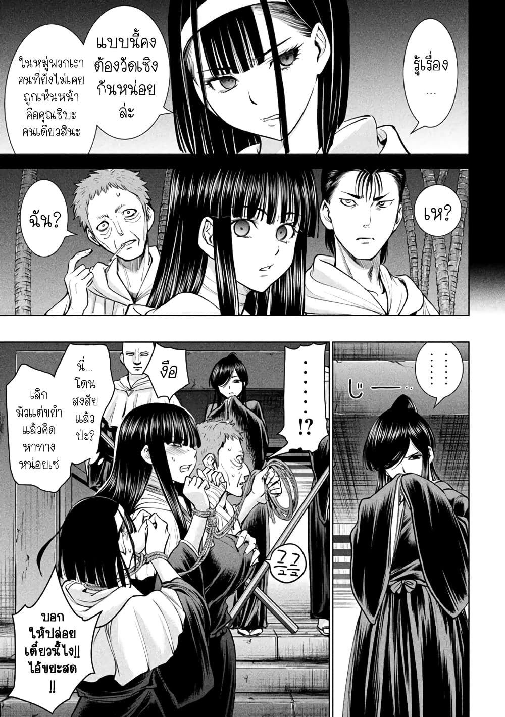 Satanophany page 5