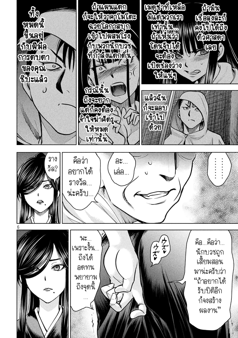 Satanophany page 6