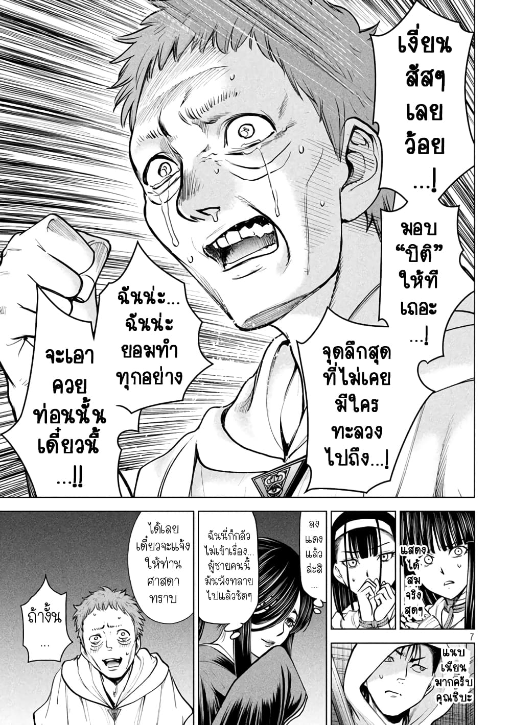 Satanophany page 7