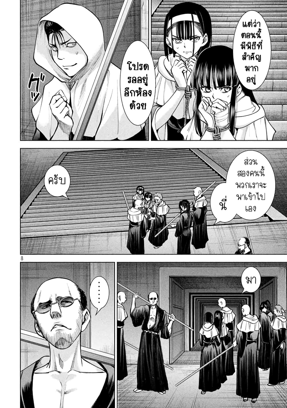 Satanophany page 8