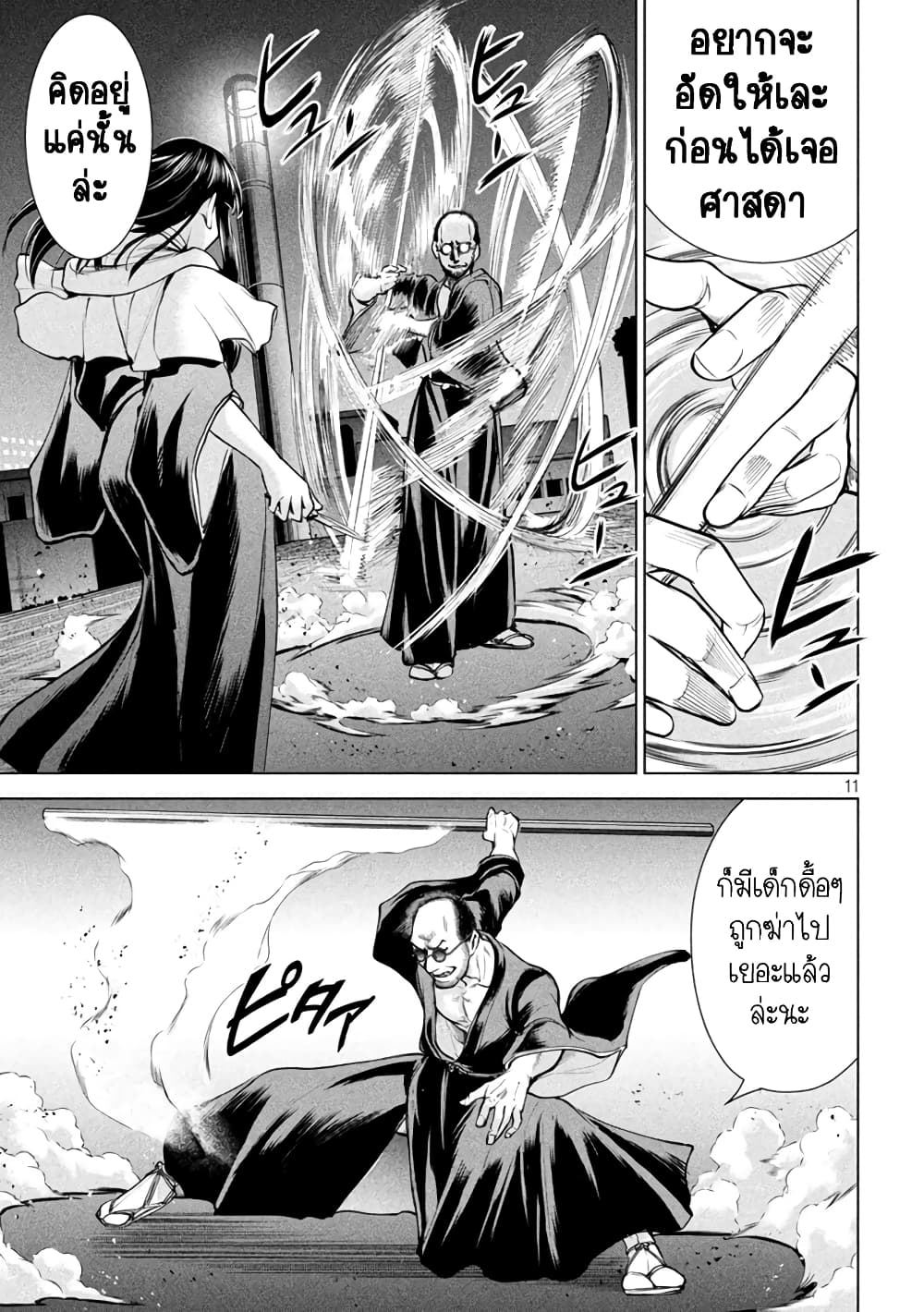 Satanophany page 11