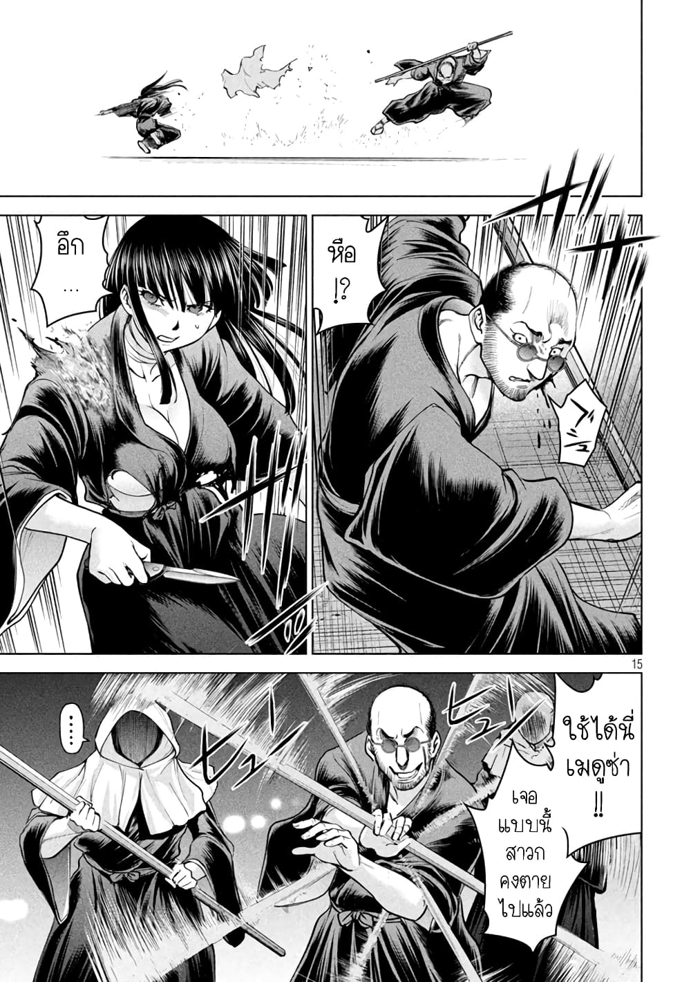 Satanophany page 15