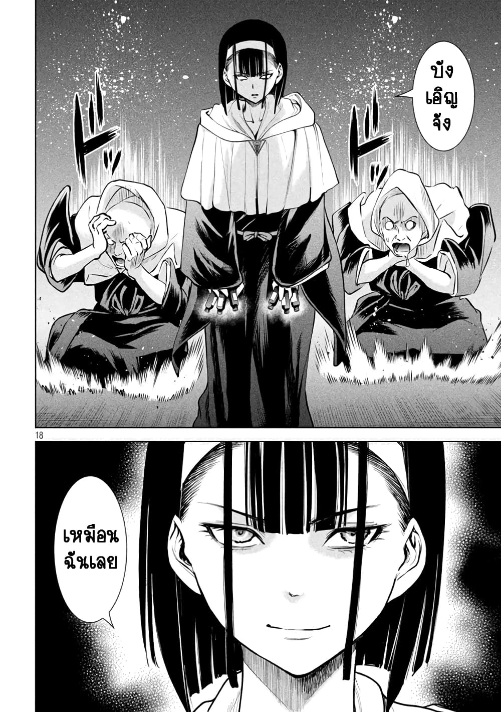 Satanophany page 18