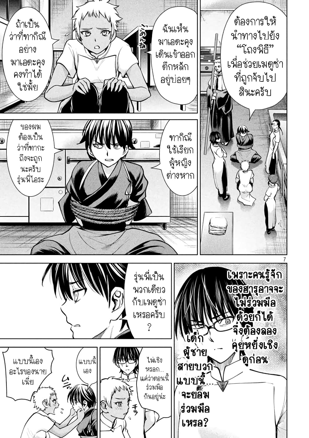Satanophany page 7