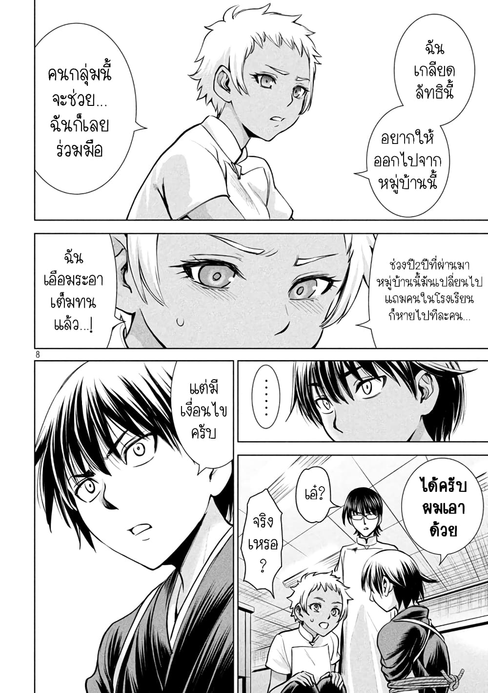 Satanophany page 8