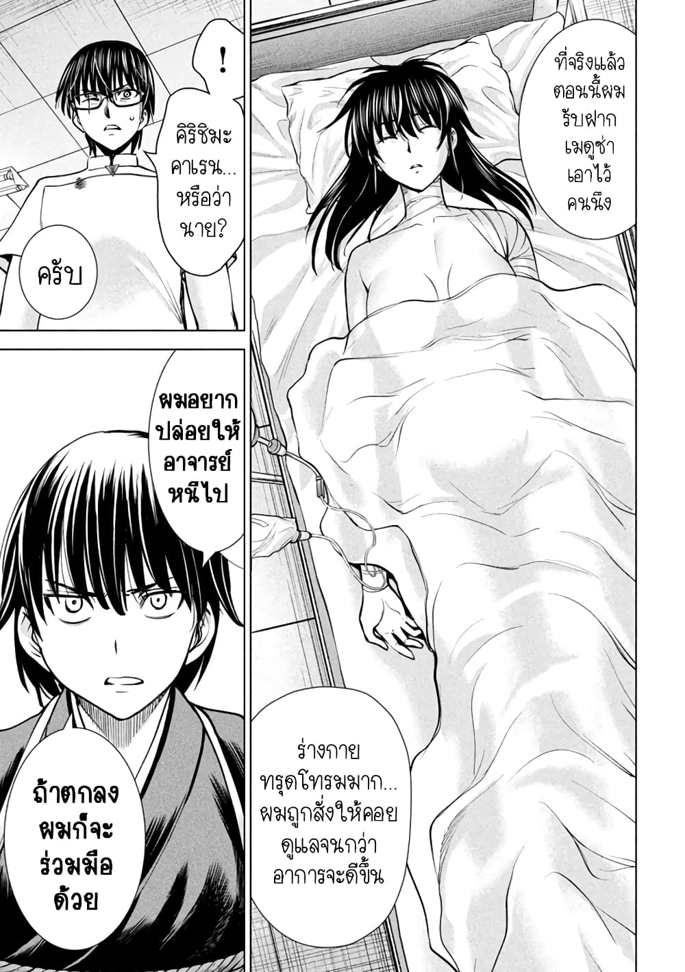 Satanophany page 9
