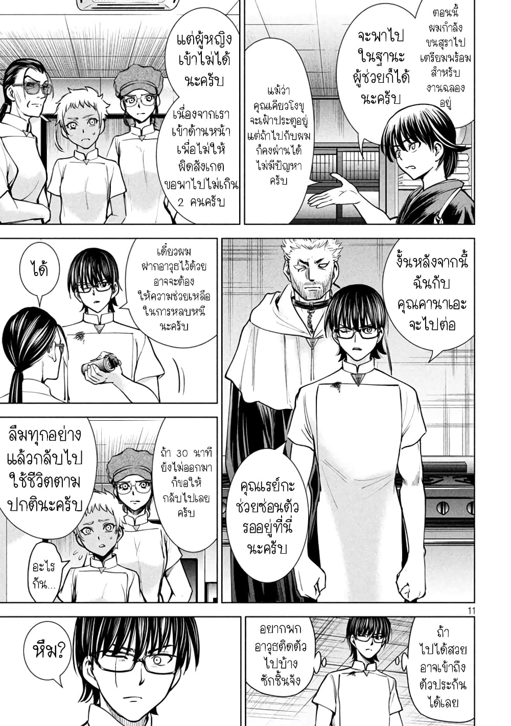 Satanophany page 11