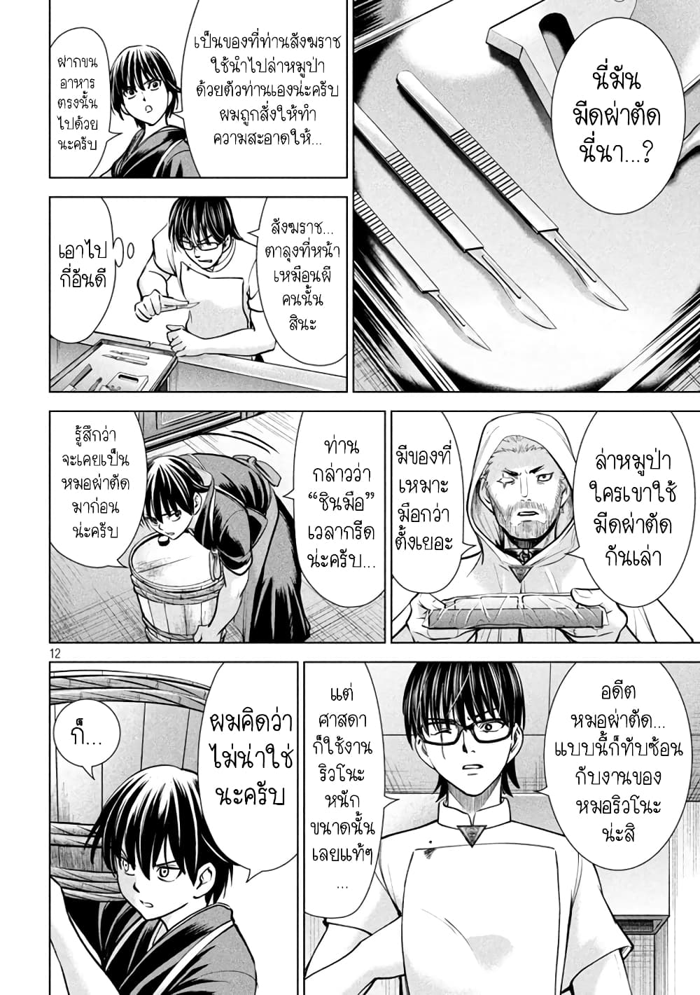 Satanophany page 12